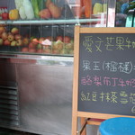 阿婆冰 - 店頭メニュー