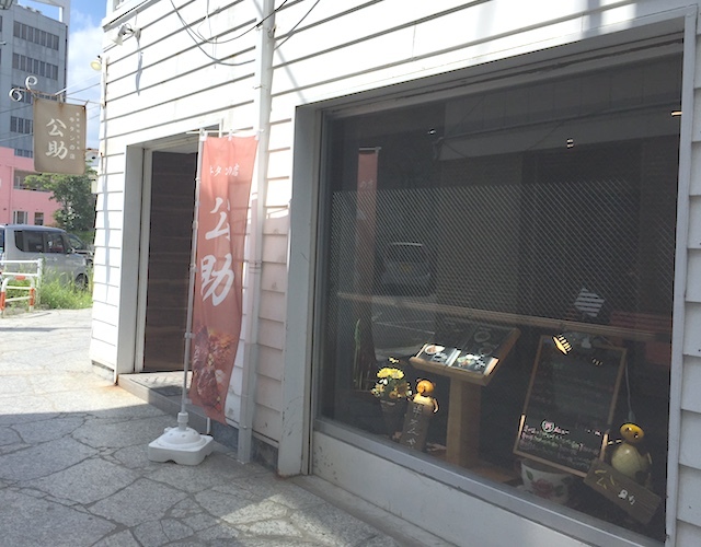 公助 - 石巻（牛タン）の写真