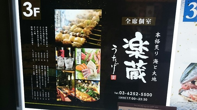 全席個室 楽蔵うたげ 有楽町駅前店 銀座 日比谷 居酒屋 ネット予約可 食べログ