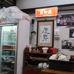 慶昇小館 - 店内