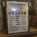 Maruya - 名物ソヲスカツ丼メニュー
                        居酒屋メニューも他にあります。
