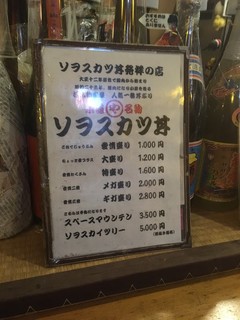 h Maruya - 名物ソヲスカツ丼メニュー
          居酒屋メニューも他にあります。