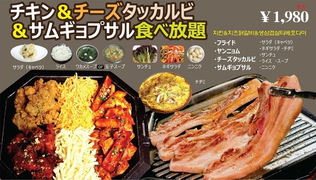 チーズタッカルビ食べ放題 75chacha 旧店名 だわ 新大久保 韓国料理 ネット予約可 食べログ