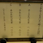 丸一 - メニュー1