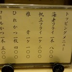 丸一 - メニュー3