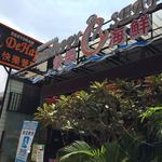 Dehappy Seafood Restaurant - 