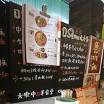 大衆中遊華食堂 八戒 - 