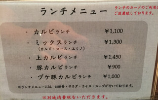三幸園 - ランチメニュー。ご飯大盛りは＋¥100