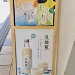 古町糀製造所 - 