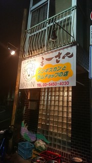 MAASAN - 店先！