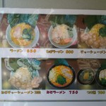 ラーメン 府中家 - メニュー