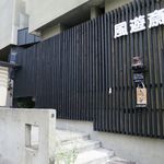 風遊斎 - 外観です