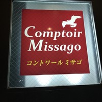 コントワール ミサゴ - 