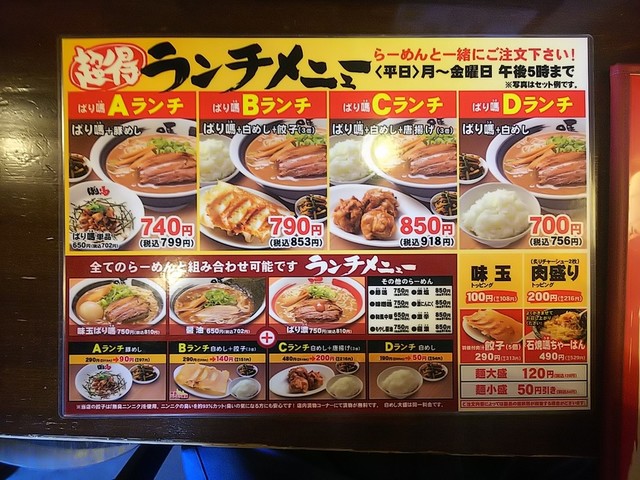 メニュー写真 新 和歌山らーめん ばり馬 狭山ヶ丘店 ばり嗎 狭山ケ丘 ラーメン 食べログ