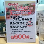 鉄板居酒屋OHANA - 