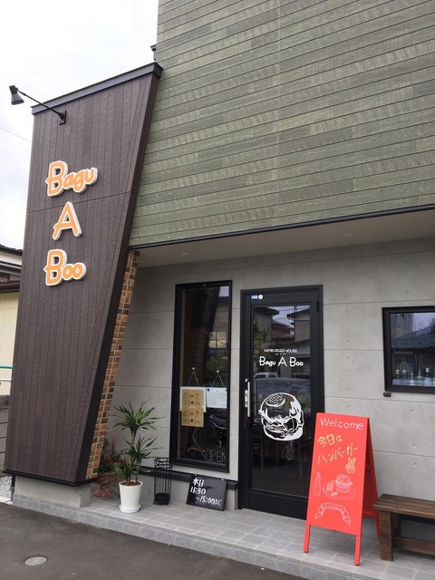 バグ ア ブー（Bagu A Boo） - 小中野（ハンバーガー）の写真