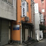 麺食堂 ムラナカ - 店舗外観(西側から)