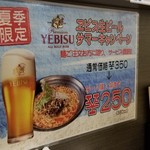 香氣 四川麺条 - サービスビールメニュー。麺類と同時に注文すれば250円。