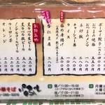 中華そば いぶし - 2018年8月　メニュー2