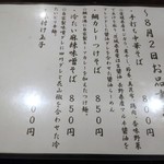 金町製麺 - 麺メニュー（2018年8月2日）