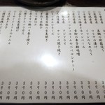 金町製麺 - 料理メニュー（2018年8月2日）