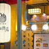 焼鳥酒場 本田商店 千葉店