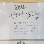 南部屋路ばた - 限定麺「八幡平サーモンの冷やしそば」の説明書き(2018年8月5日)