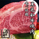 Wagyuu Yakiniku Tabehoudai Nikuyano Daidokoro - 