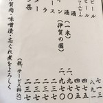 金谷 - 生ビール飲みてぇーー。。。