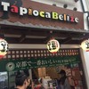 タピオカベリーズ 新京極店