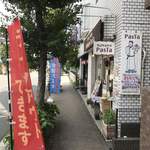 ナナイロパスタ - 