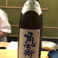 鮨 惣五郎 - 