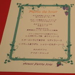 アヴァン プティ・ジョア - 本日のメニュー