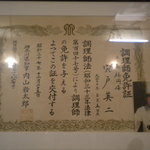 レストラン山水 - 見守ってくださいね先代