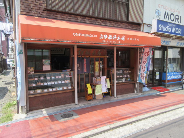 お多福餅本舗>