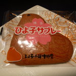 ひよ子本舗 吉野堂 - 料理写真:☆博多ひよ子サブレー(≧▽≦)/~♡☆