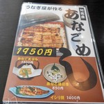 うなぎ若松 - お品書き 2018.6