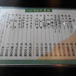 うなぎ若松 - お品書き 2018.6