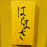 はらまさ - 