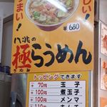 ゑびすうどん - 極らうめんを始めラーメンを推してますが、あくまでもうどんとそばがメインの立ち食い屋さんです。