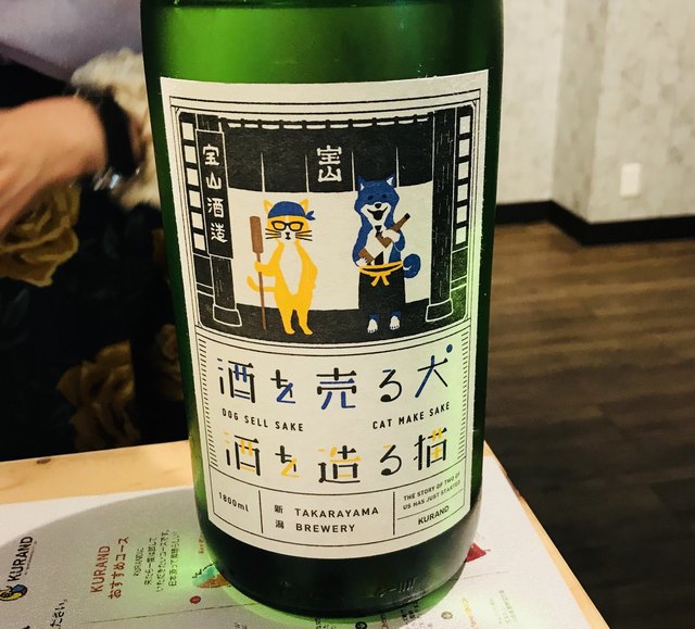 酒を売る犬 酒を造る猫 By Kamura 全国各地の日本酒100種類飲み比べ時間無制限 Kurand Sake Market 新橋店 クランドサケマーケット 内幸町 日本酒バー 食べログ