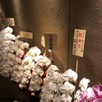 レストラン ラリューム - 開店祝いのお花