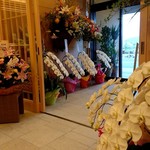 Amimoto No Yado Isomura - 入り口にはオープン祝いの胡蝶蘭などお花がいっぱい