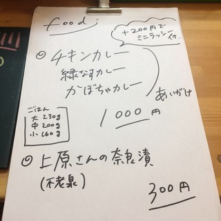 つなぐ食堂 - 手書きのメニュー