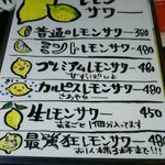 Tanabe Maru - いろいろなレモンサワーたち