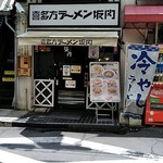 喜多方ラーメン 坂内 - 