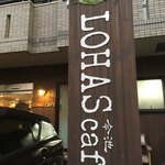 LOHAS cafe 今池 - 