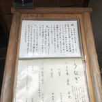 鰻はし本 - 外メニュー