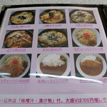 特一番 - メニュー