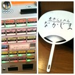 煮干らぁめん なかじま - 券売機と団扇